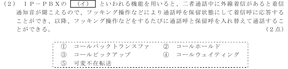 令和４年度 第１回 総合通信 技術及び理論 第2問(2)の試験問題原本画像