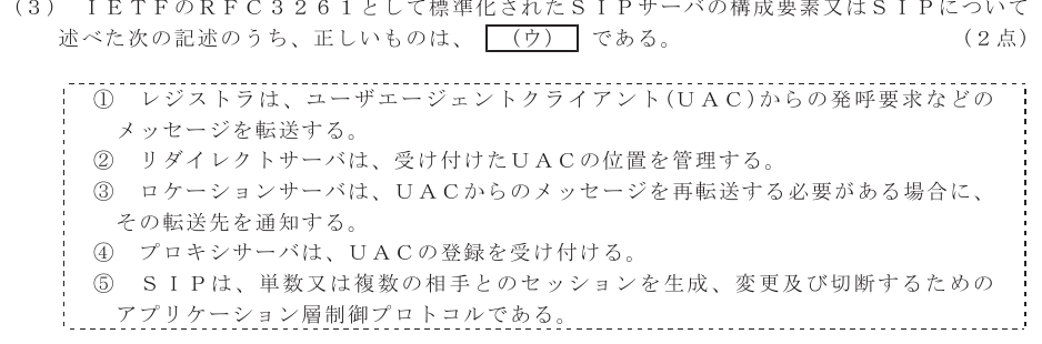 令和４年度 第１回 総合通信 技術及び理論 第2問(3)の試験問題原本画像