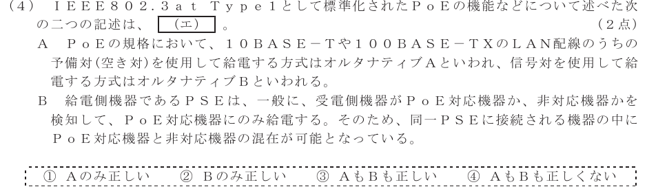 令和４年度 第１回 総合通信 技術及び理論 第2問(4)の試験問題原本画像