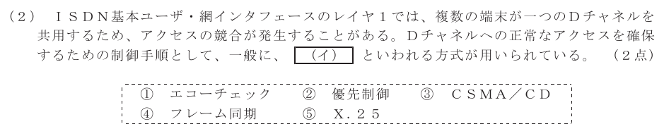 令和４年度 第１回 総合通信 技術及び理論 第3問(2)の試験問題原本画像