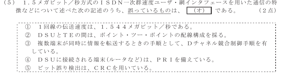 令和４年度 第１回 総合通信 技術及び理論 第3問(5)の試験問題原本画像
