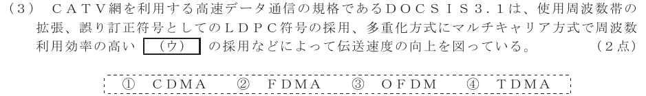 令和４年度 第１回 総合通信 技術及び理論 第4問(3)の試験問題原本画像