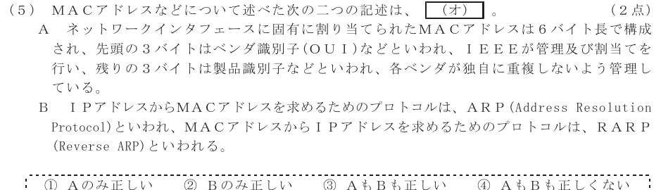 令和４年度 第１回 総合通信 技術及び理論 第4問(5)の試験問題原本画像