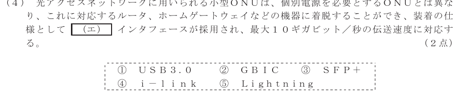 令和４年度 第１回 総合通信 技術及び理論 第5問(4)の試験問題原本画像