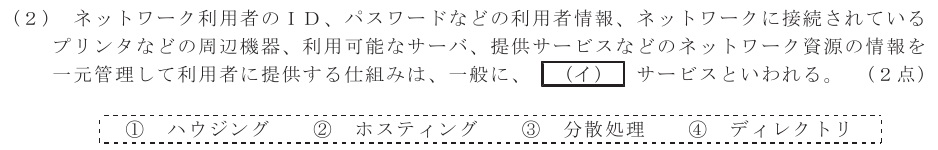 令和４年度 第１回 総合通信 技術及び理論 第6問(2)の試験問題原本画像