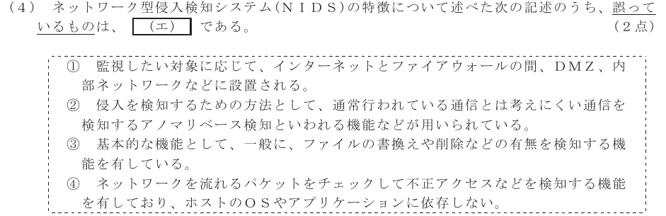 令和４年度 第１回 総合通信 技術及び理論 第6問(4)の試験問題原本画像