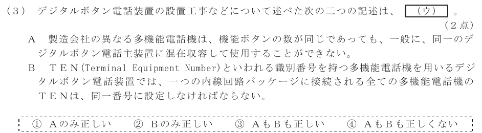 令和４年度 第１回 総合通信 技術及び理論 第7問(3)の試験問題原本画像