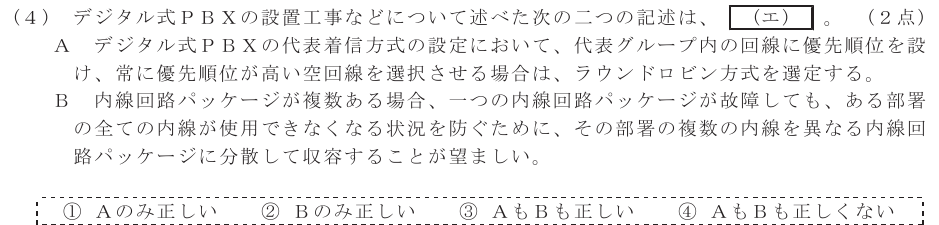 令和４年度 第１回 総合通信 技術及び理論 第7問(4)の試験問題原本画像
