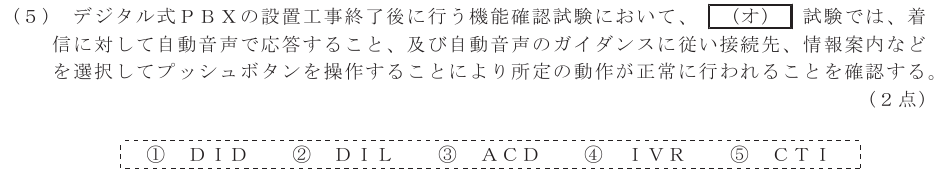 令和４年度 第１回 総合通信 技術及び理論 第7問(5)の試験問題原本画像