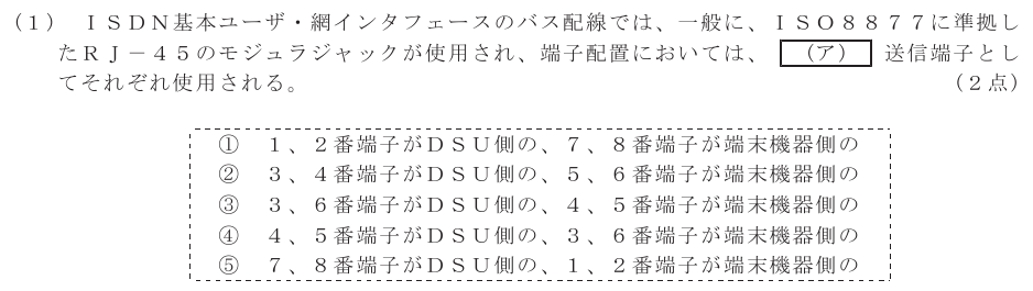 令和４年度 第１回 総合通信 技術及び理論 第8問(1)の試験問題原本画像