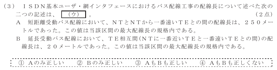 令和４年度 第１回 総合通信 技術及び理論 第8問(3)の試験問題原本画像