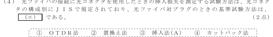 令和４年度 第１回 総合通信 技術及び理論 第8問(4)の試験問題原本画像