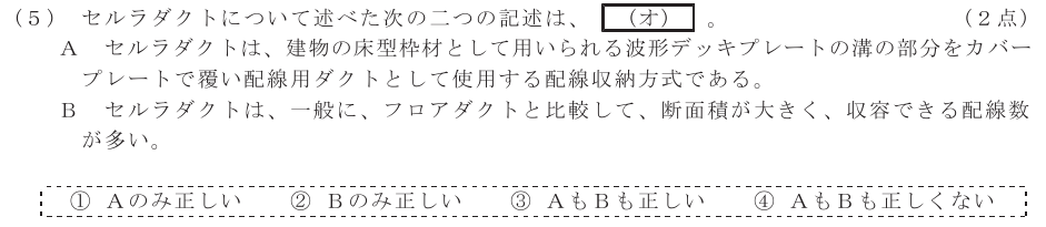 令和４年度 第１回 総合通信 技術及び理論 第8問(5)の試験問題原本画像