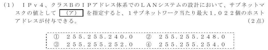 令和４年度 第１回 総合通信 技術及び理論 第9問(1)の試験問題原本画像