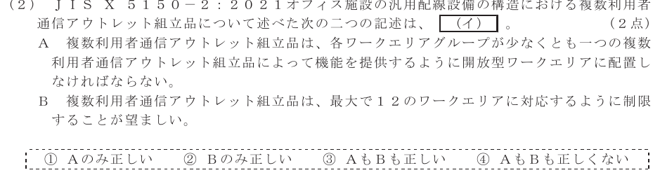 令和４年度 第１回 総合通信 技術及び理論 第9問(2)の試験問題原本画像