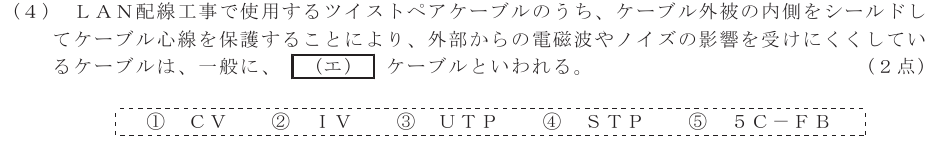 令和４年度 第１回 総合通信 技術及び理論 第9問(4)の試験問題原本画像