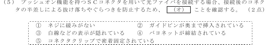 令和４年度 第１回 総合通信 技術及び理論 第9問(5)の試験問題原本画像