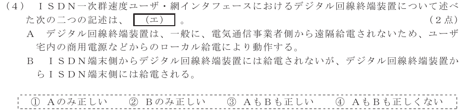 令和４年度 第２回 総合通信 技術及び理論 第1問(4)の試験問題原本画像