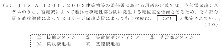 令和４年度 第２回 総合通信 技術及び理論 第1問(5)の試験問題原本画像