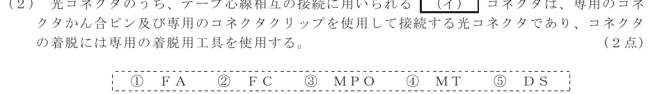 令和４年度 第２回 総合通信 技術及び理論 第10問(2)の試験問題原本画像