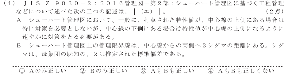 令和４年度 第２回 総合通信 技術及び理論 第10問(4)の試験問題原本画像