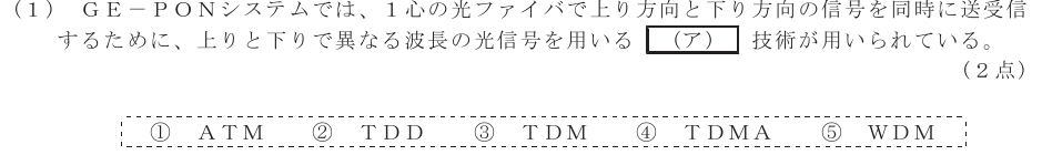 令和４年度 第２回 総合通信 技術及び理論 第2問(1)の試験問題原本画像