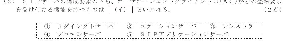 令和４年度 第２回 総合通信 技術及び理論 第2問(2)の試験問題原本画像
