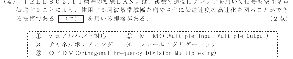 令和４年度 第２回 総合通信 技術及び理論 第2問(4)の試験問題原本画像