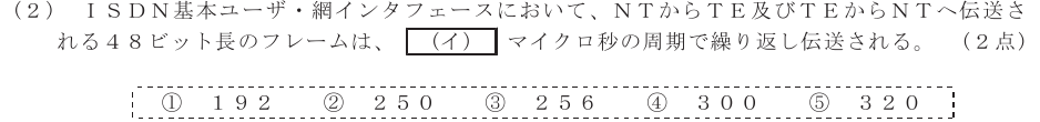 令和４年度 第２回 総合通信 技術及び理論 第3問(2)の試験問題原本画像