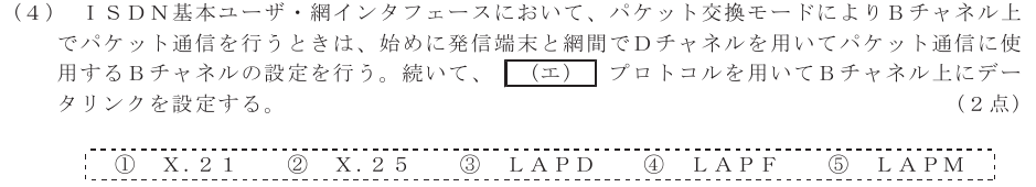 令和４年度 第２回 総合通信 技術及び理論 第3問(4)の試験問題原本画像