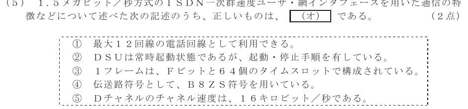 令和４年度 第２回 総合通信 技術及び理論 第3問(5)の試験問題原本画像