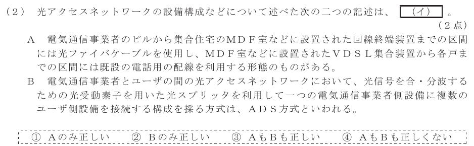 令和４年度 第２回 総合通信 技術及び理論 第4問(2)の試験問題原本画像
