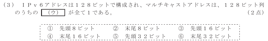 令和４年度 第２回 総合通信 技術及び理論 第4問(3)の試験問題原本画像