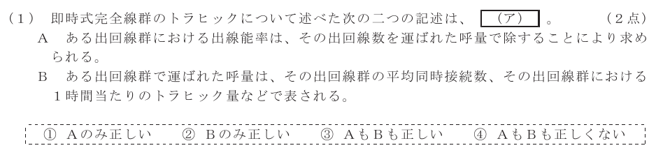 令和４年度 第２回 総合通信 技術及び理論 第5問(1)の試験問題原本画像