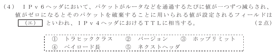 令和４年度 第２回 総合通信 技術及び理論 第5問(4)の試験問題原本画像