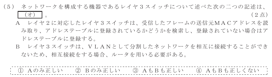 令和４年度 第２回 総合通信 技術及び理論 第5問(5)の試験問題原本画像