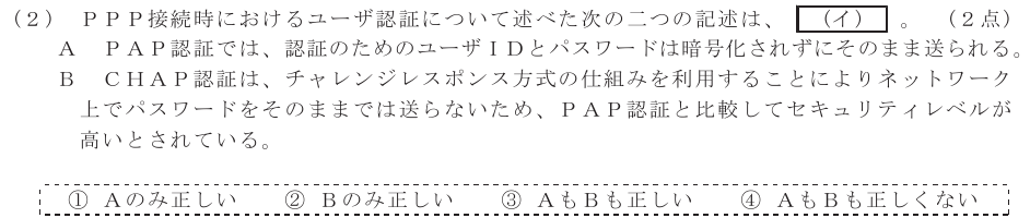 令和４年度 第２回 総合通信 技術及び理論 第6問(2)の試験問題原本画像