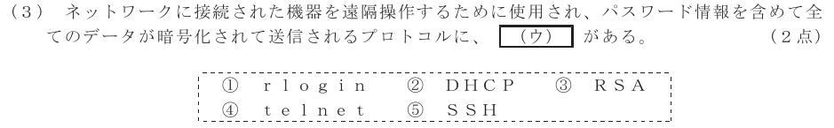 令和４年度 第２回 総合通信 技術及び理論 第6問(3)の試験問題原本画像