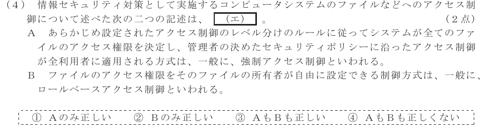 令和４年度 第２回 総合通信 技術及び理論 第6問(4)の試験問題原本画像