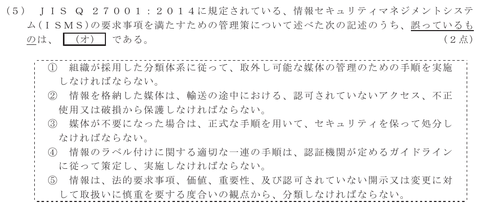 令和４年度 第２回 総合通信 技術及び理論 第6問(5)の試験問題原本画像