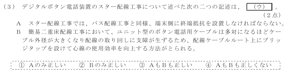 令和４年度 第２回 総合通信 技術及び理論 第7問(3)の試験問題原本画像