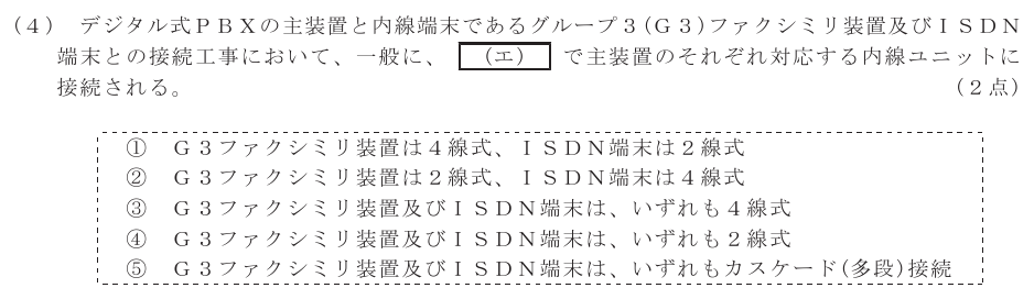 令和４年度 第２回 総合通信 技術及び理論 第7問(4)の試験問題原本画像