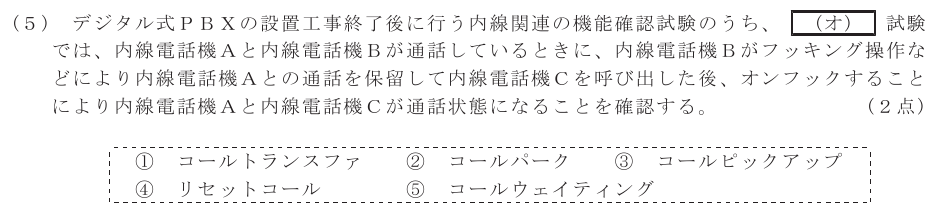 令和４年度 第２回 総合通信 技術及び理論 第7問(5)の試験問題原本画像