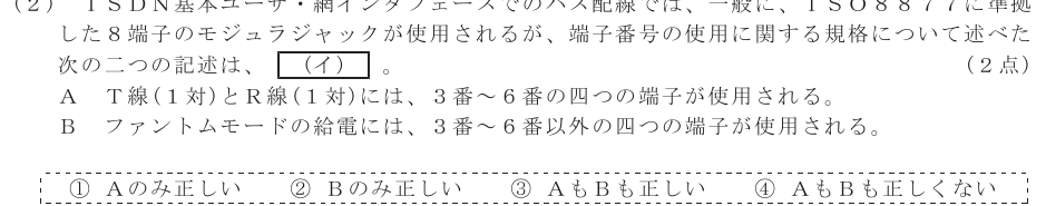 令和４年度 第２回 総合通信 技術及び理論 第8問(2)の試験問題原本画像