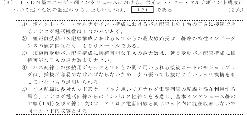 令和４年度 第２回 総合通信 技術及び理論 第8問(3)の試験問題原本画像