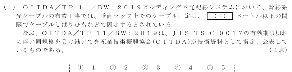 令和４年度 第２回 総合通信 技術及び理論 第8問(4)の試験問題原本画像