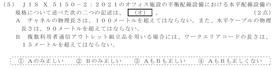 令和４年度 第２回 総合通信 技術及び理論 第8問(5)の試験問題原本画像