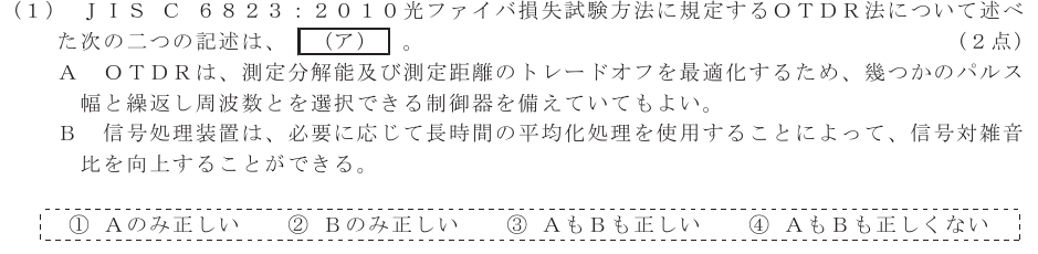 令和４年度 第２回 総合通信 技術及び理論 第9問(1)の試験問題原本画像