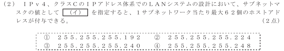 令和４年度 第２回 総合通信 技術及び理論 第9問(2)の試験問題原本画像