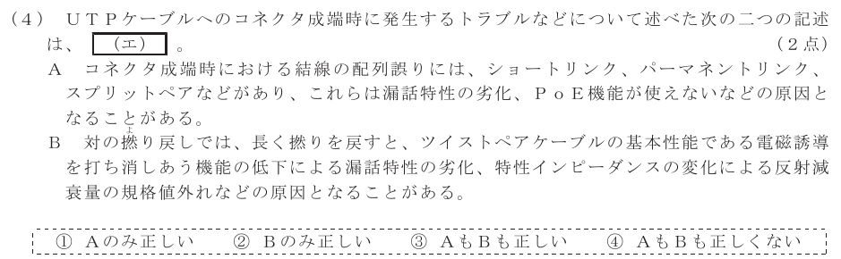 令和４年度 第２回 総合通信 技術及び理論 第9問(4)の試験問題原本画像
